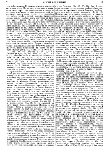 ملف:Brockhaus and Efron Jewish Encyclopedia 13.djvu