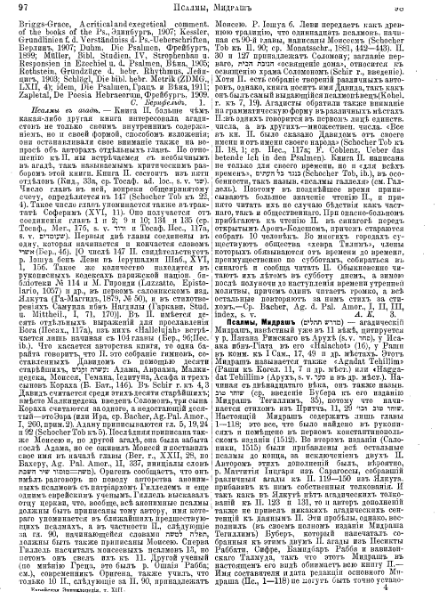 ملف:Brockhaus and Efron Jewish Encyclopedia 13.djvu