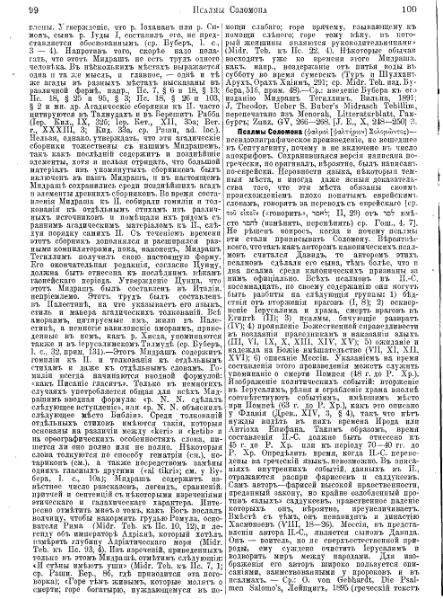 ملف:Brockhaus and Efron Jewish Encyclopedia 13.djvu