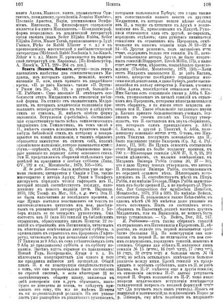 ملف:Brockhaus and Efron Jewish Encyclopedia 13.djvu