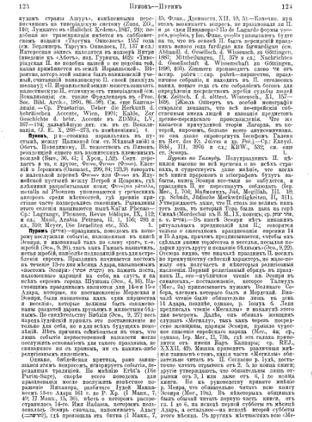 ملف:Brockhaus and Efron Jewish Encyclopedia 13.djvu