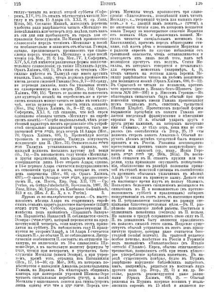 ملف:Brockhaus and Efron Jewish Encyclopedia 13.djvu