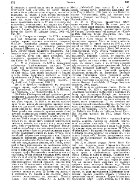 ملف:Brockhaus and Efron Jewish Encyclopedia 13.djvu