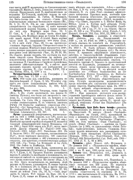 ملف:Brockhaus and Efron Jewish Encyclopedia 13.djvu