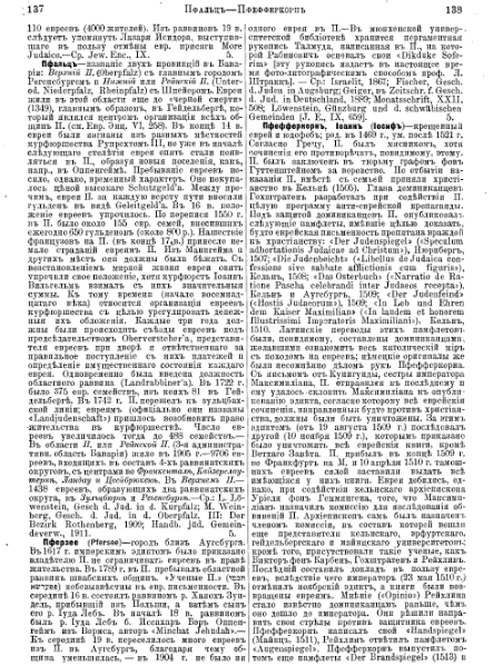 ملف:Brockhaus and Efron Jewish Encyclopedia 13.djvu