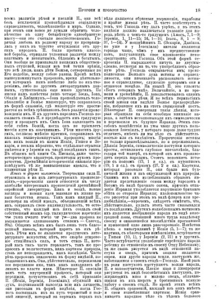 ملف:Brockhaus and Efron Jewish Encyclopedia 13.djvu