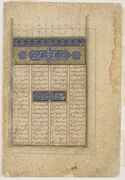 Opening page to a copy of Nizami's Khosrow and Shirin with calligraphy by Mir Ali Tabrizi. Tabriz, 1410ح. 1410. Freer Gallery of Art