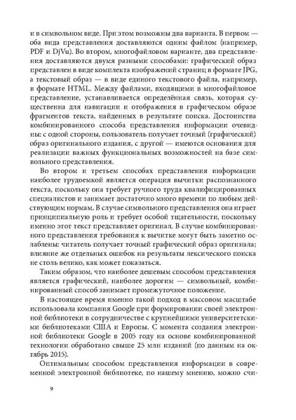 ملف:Открытая библиотека.pdf