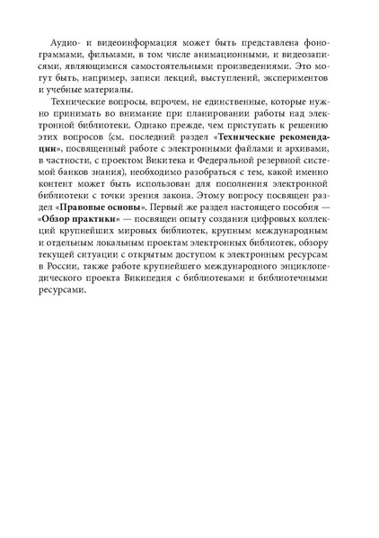 ملف:Открытая библиотека.pdf