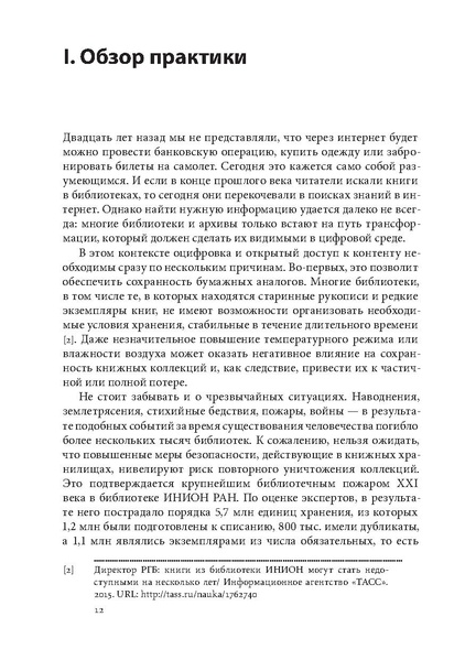 ملف:Открытая библиотека.pdf