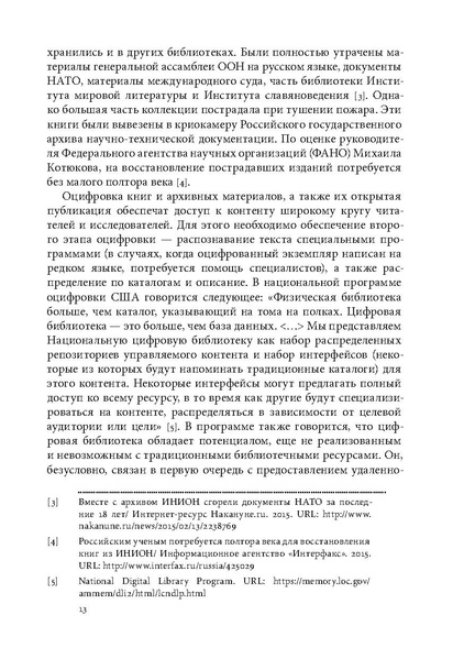 ملف:Открытая библиотека.pdf