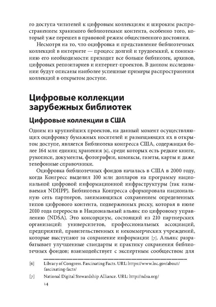 ملف:Открытая библиотека.pdf