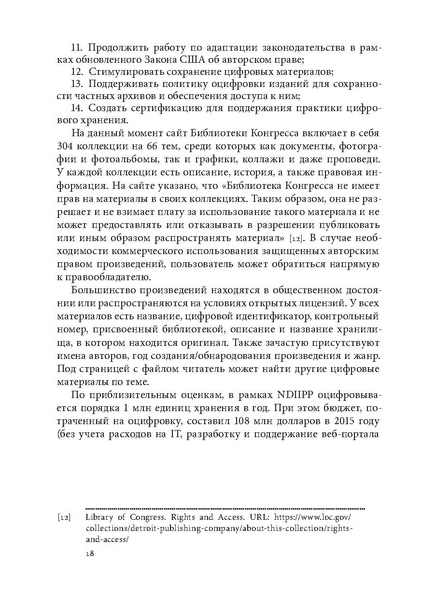 ملف:Открытая библиотека.pdf