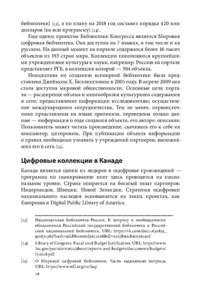 ملف:Открытая библиотека.pdf