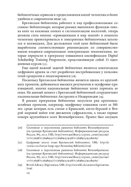 ملف:Открытая библиотека.pdf