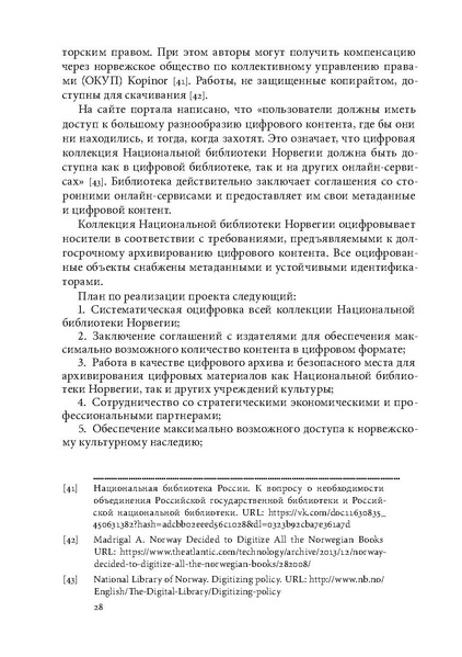 ملف:Открытая библиотека.pdf