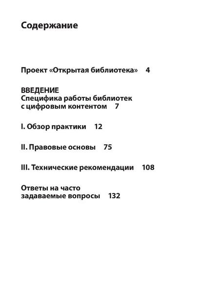 ملف:Открытая библиотека.pdf