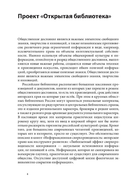 ملف:Открытая библиотека.pdf