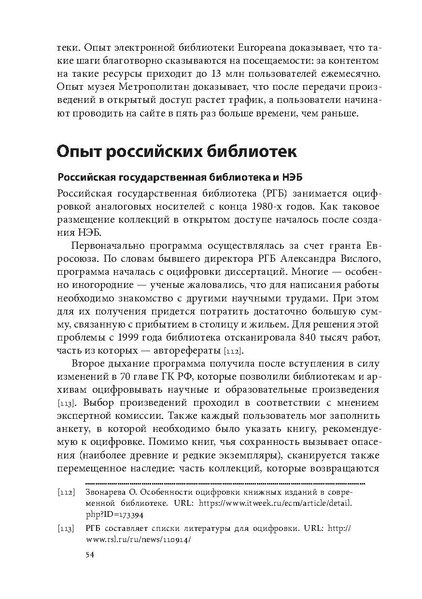 ملف:Открытая библиотека.pdf