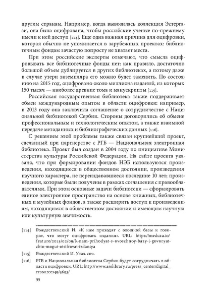 ملف:Открытая библиотека.pdf