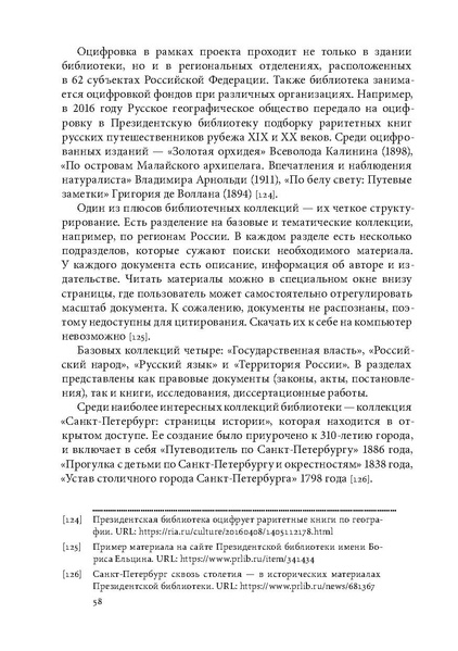 ملف:Открытая библиотека.pdf