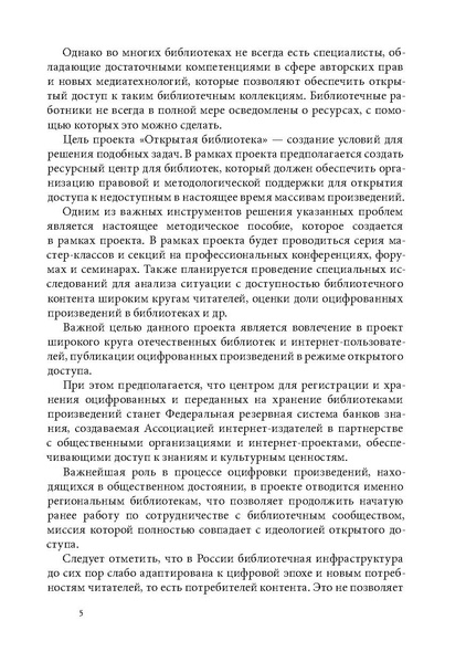 ملف:Открытая библиотека.pdf