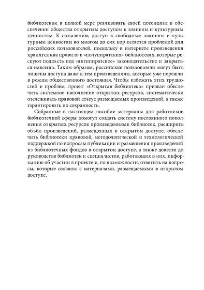 ملف:Открытая библиотека.pdf