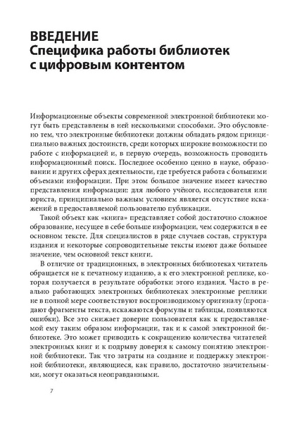 ملف:Открытая библиотека.pdf