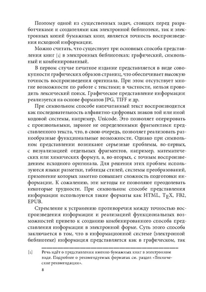 ملف:Открытая библиотека.pdf
