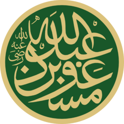 Abdullah ibn Masud Masjid an-Nabawi Calligraphy.png