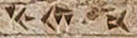 The name for Ionian Greeks: Yauna (𐎹𐎢𐎴)