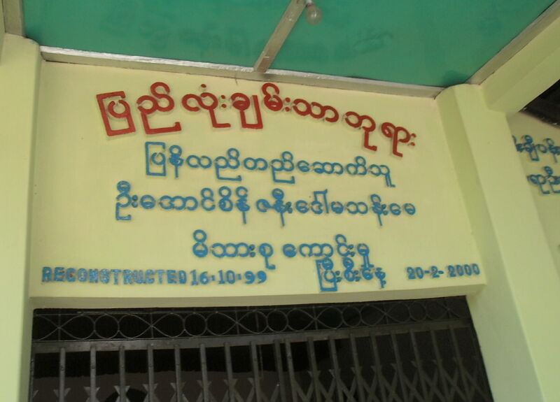 ملف:Rakhine Writing.jpg