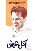 أكل العيش. لقراءة الكتاب، اضغط على الصورة