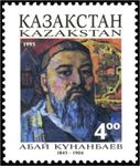 Почтовая марка Казахстана, 1995 год, 4 тенге