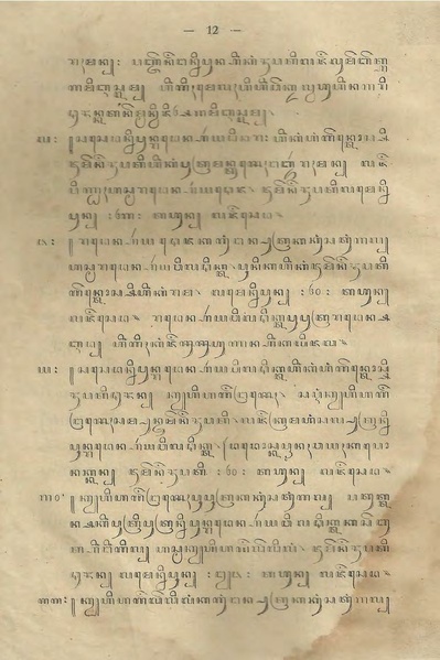 ملف:Serat Babad Tuban.pdf