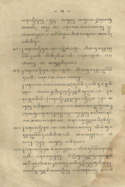 ملف:Serat Babad Tuban.pdf