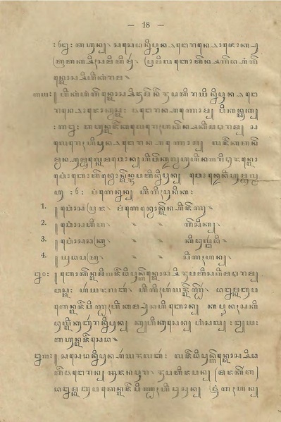 ملف:Serat Babad Tuban.pdf