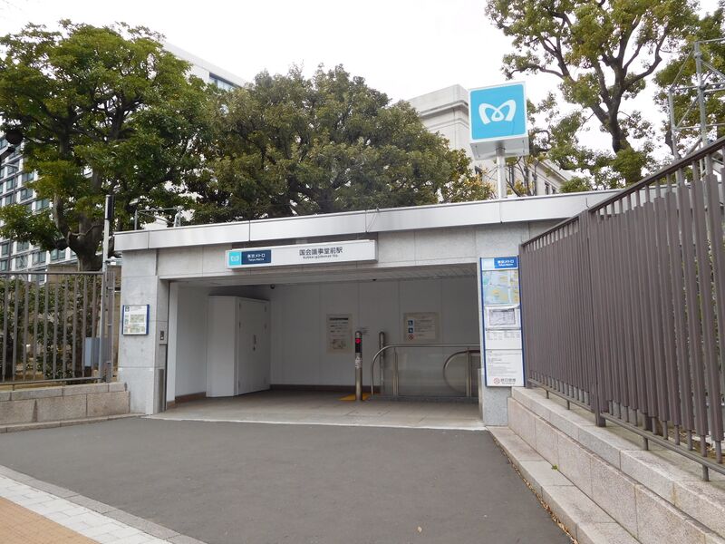 ملف:Kokkai-gijidomae Sta. Exit No.1.jpg