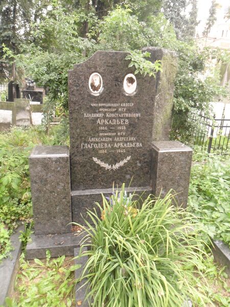 ملف:Могила академика Владимира Аркадьева.JPG
