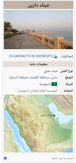 ميناء دارين.. .jpg