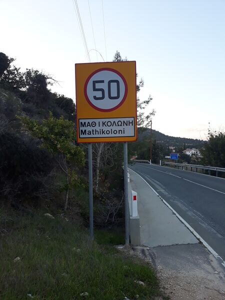 ملف:Mathikoloni Road Sign.jpg