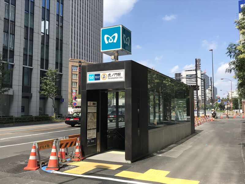 ملف:Tokyo-Metro-Toranomon-station-exit2a.jpg