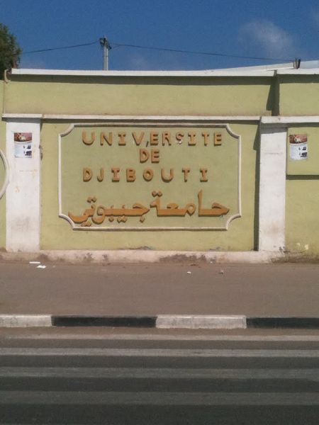 ملف:Uniofdjib.jpg