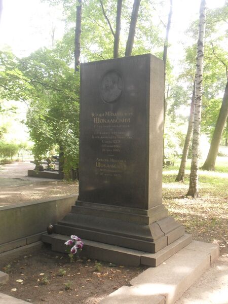 ملف:Могила географа Юлия Шокальского.JPG