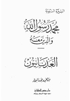 نص العدنانيون انقر على الصورة للمطالعة