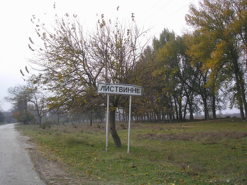 ملف:ListvennoeNiz 1.JPG