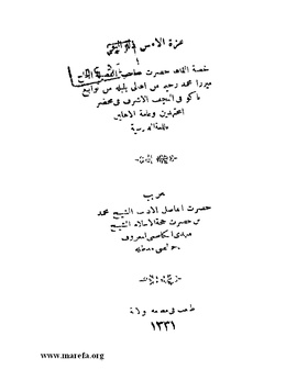 عزة الأمس ذلة اليوم.pdf