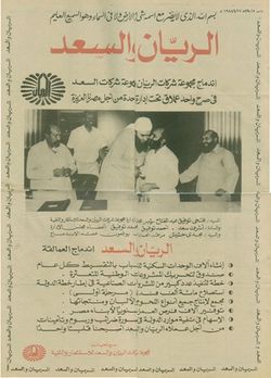 الريان والسعد.jpg