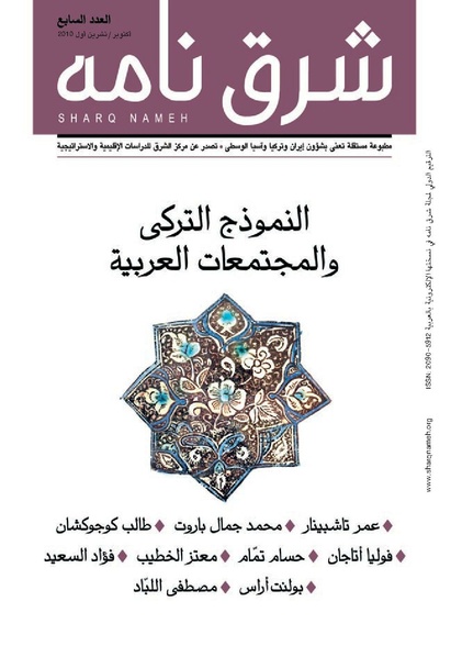 ملف:Sharqnameh 7th Arabic web.pdf