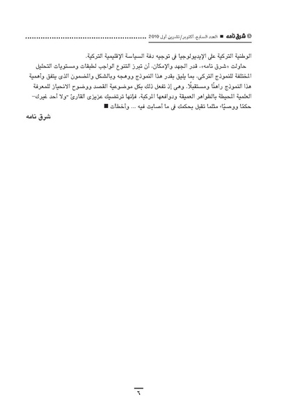 ملف:Sharqnameh 7th Arabic web.pdf